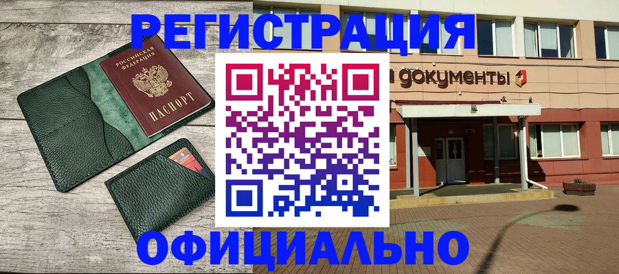 временная регистрация недорого в Аткарске